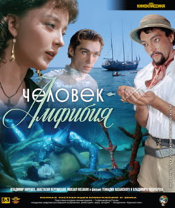 Человек-амфибия