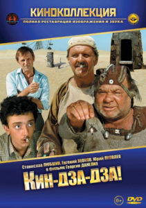 Кин-дза-дза
