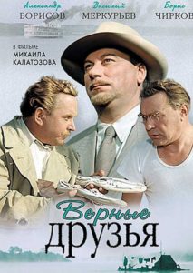 Верные друзья
